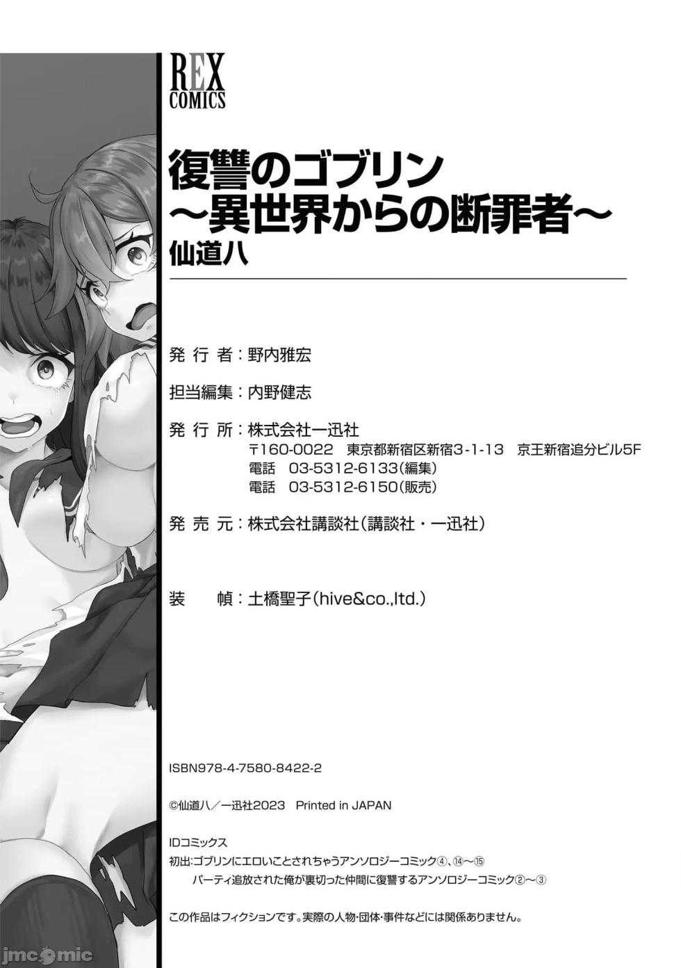 [Sendou Hachi] Fukushuu no Goblin [Chinese] - Page 40