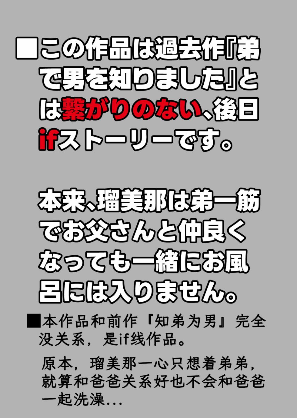 [にらみっ子工場] にらみっ子工場おまけ本 父娘愛人契約if [阳头个人汉化][进行中] - Page 3