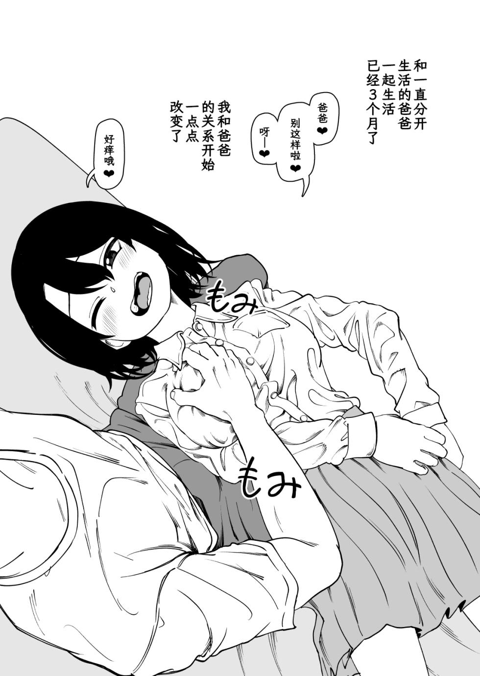 [にらみっ子工場] にらみっ子工場おまけ本 父娘愛人契約if [阳头个人汉化][进行中] - Page 7