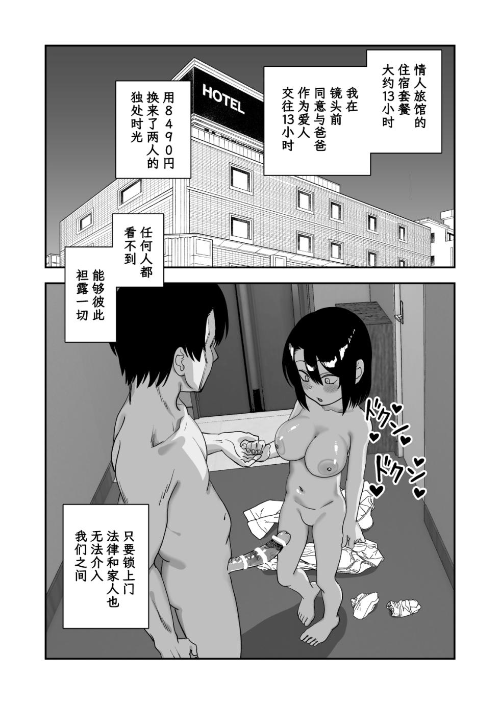 [にらみっ子工場] にらみっ子工場おまけ本 父娘愛人契約if [阳头个人汉化][进行中] - Page 29