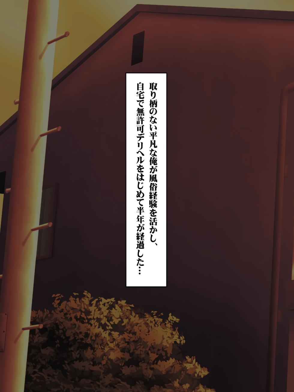 [Iro maze] Deriheru Shotaiken Deriheru-jō no Mensetsu ni Yattekita Motoyan-tsuma - Page 2