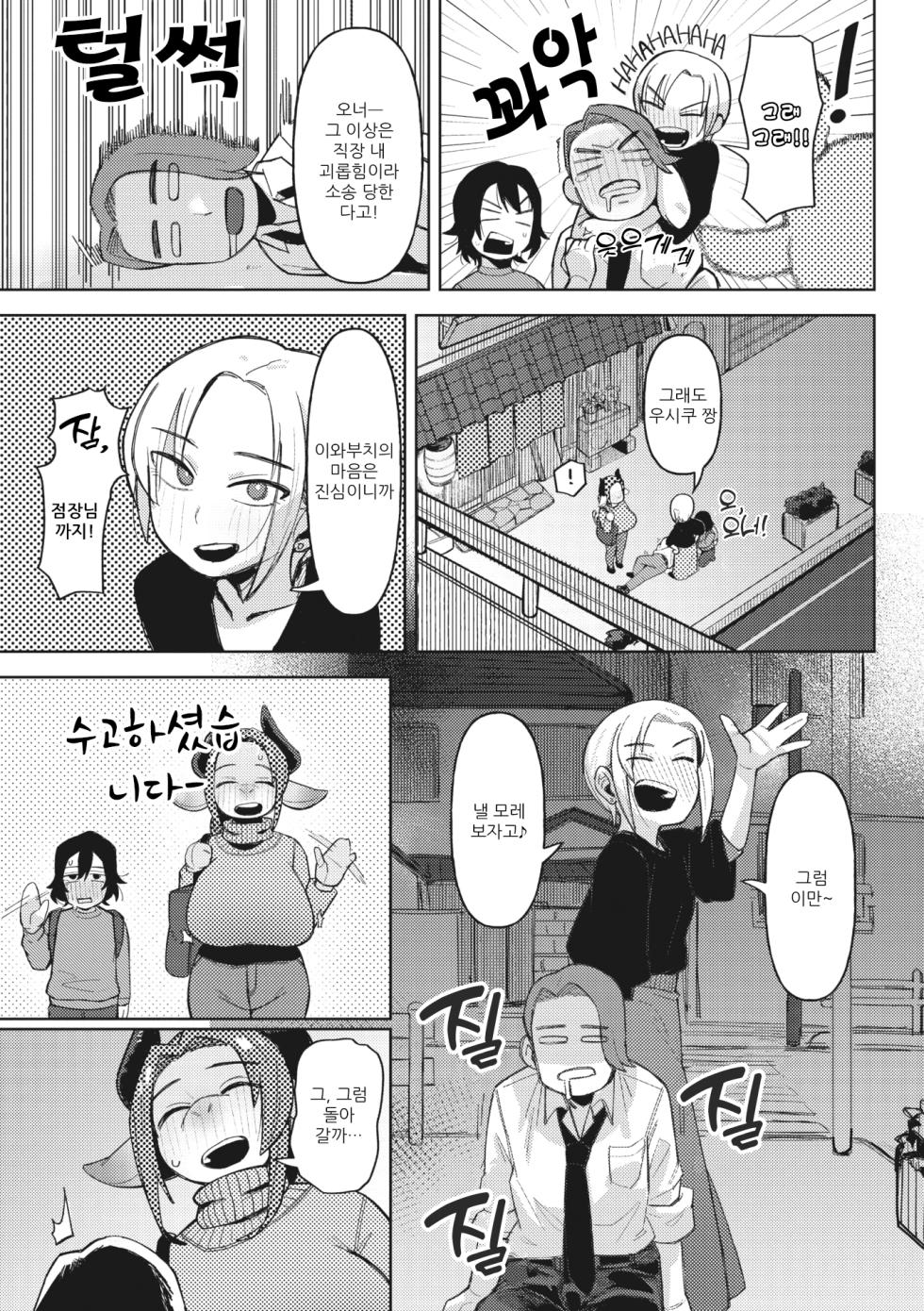 [Geso Smith] Ai Tokidoki Bonyuu | 사랑 때때로 모유 (COMIC GAIRA Vol. 13) [Korean] - Page 4