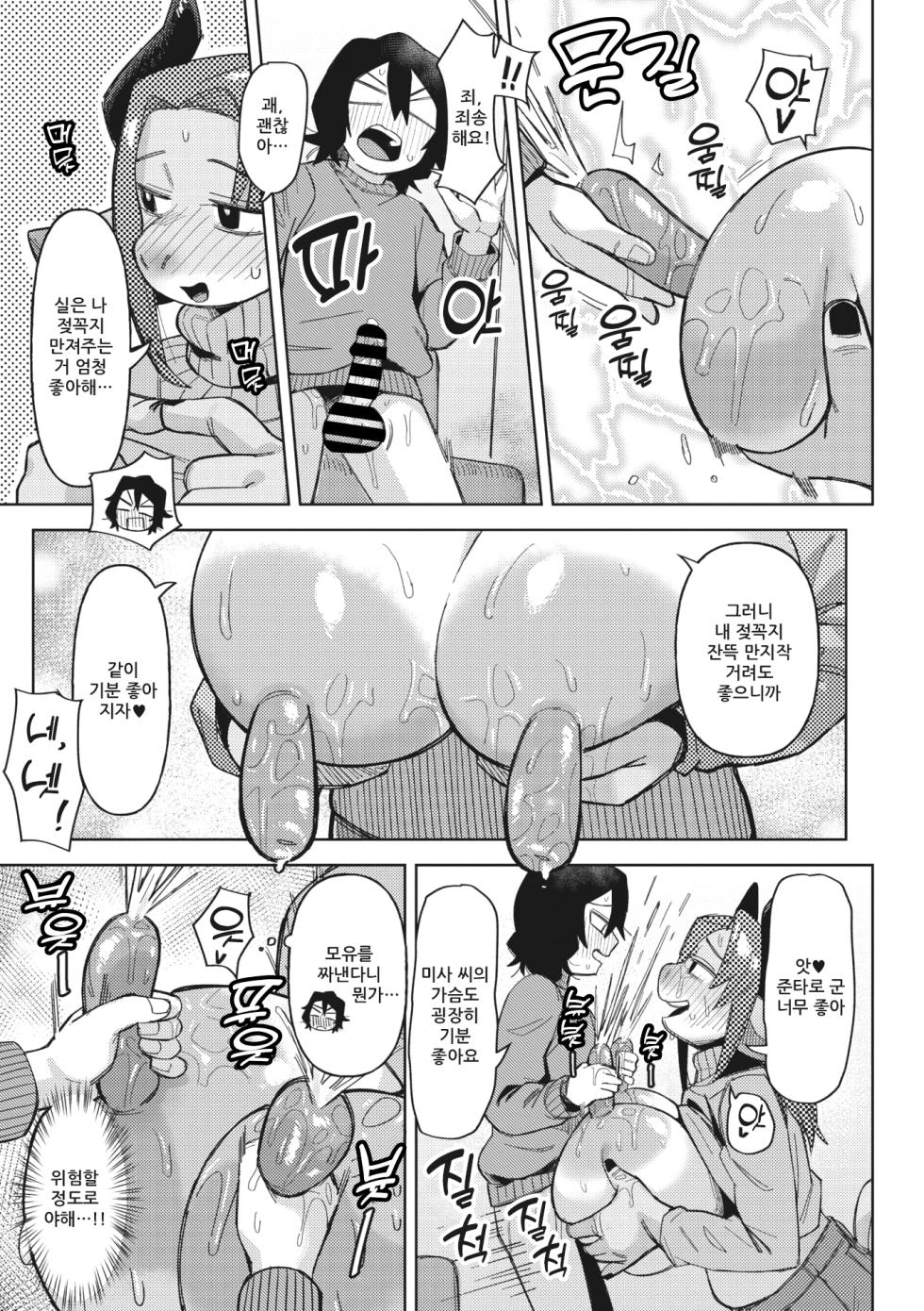 [Geso Smith] Ai Tokidoki Bonyuu | 사랑 때때로 모유 (COMIC GAIRA Vol. 13) [Korean] - Page 18