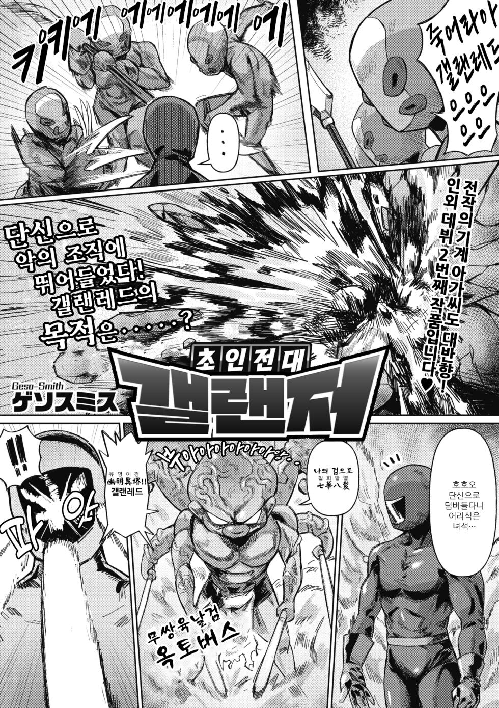 [Geso Smith] Jingai The Universe | 인외 더 유니버스 [w Extras] [Korean] - Page 2