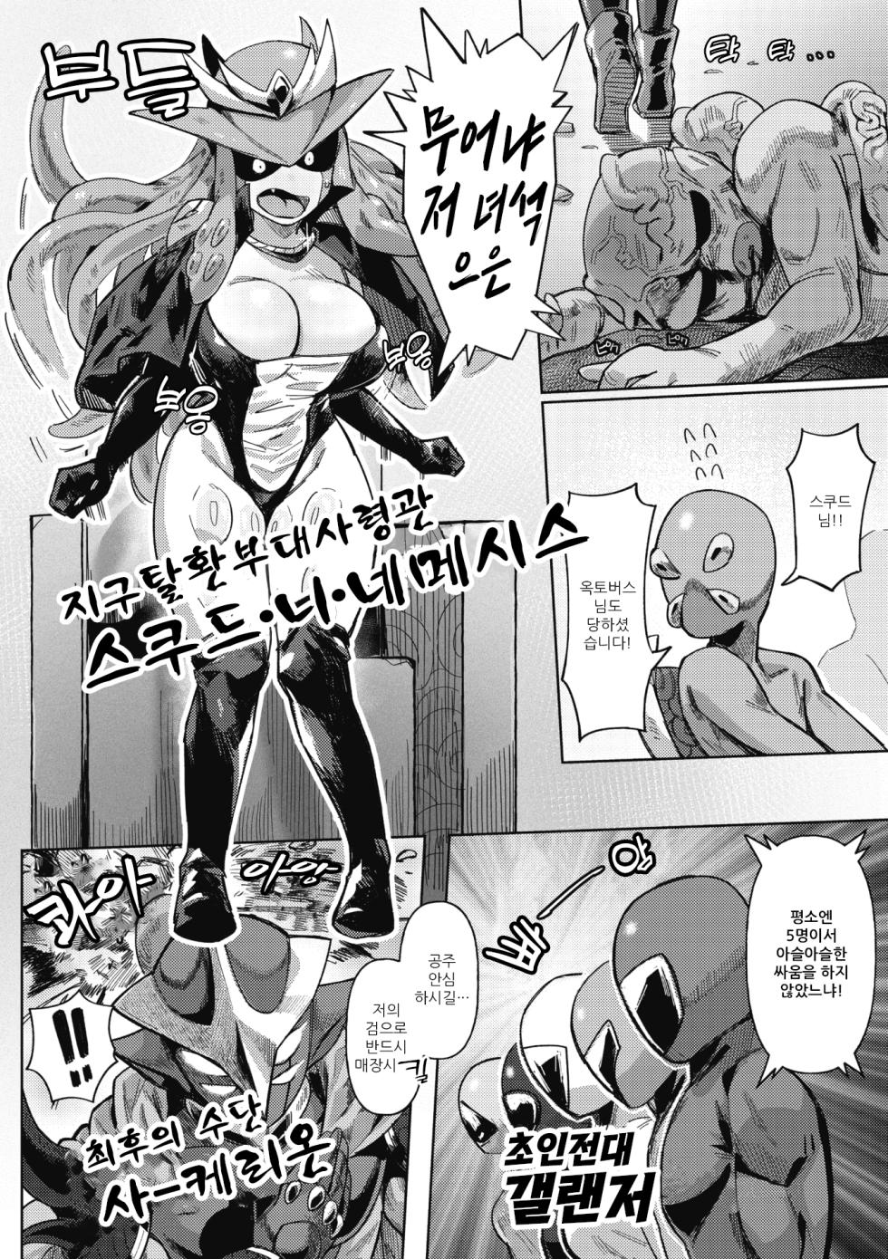 [Geso Smith] Jingai The Universe | 인외 더 유니버스 [w Extras] [Korean] - Page 3