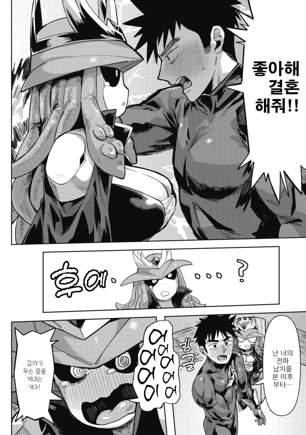 [Geso Smith] Jingai The Universe | 인외 더 유니버스 [w Extras] [Korean] - Page 5