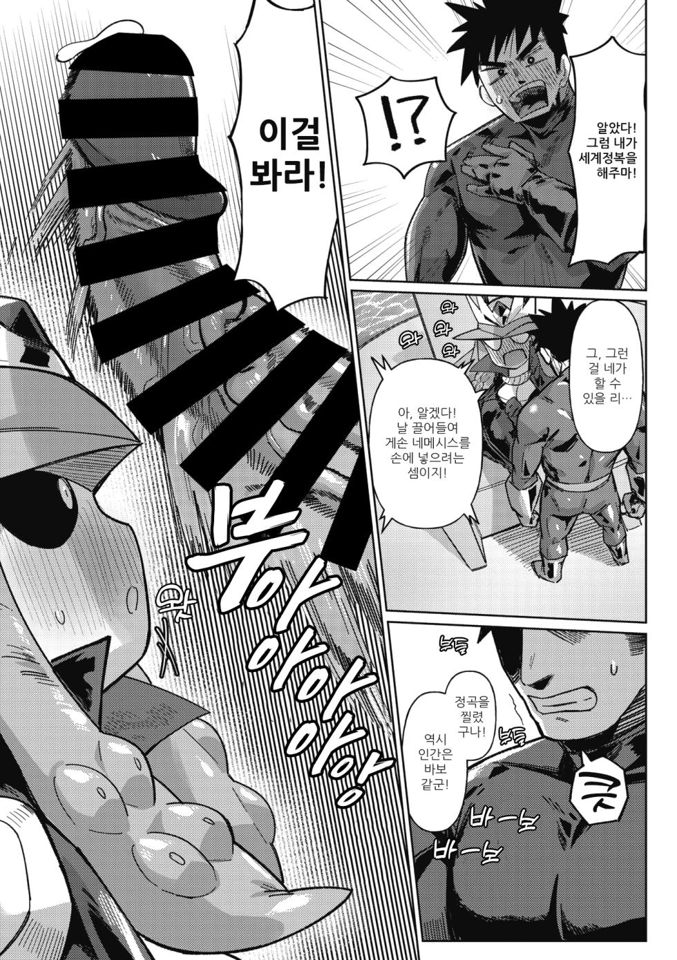 [Geso Smith] Jingai The Universe | 인외 더 유니버스 [w Extras] [Korean] - Page 8
