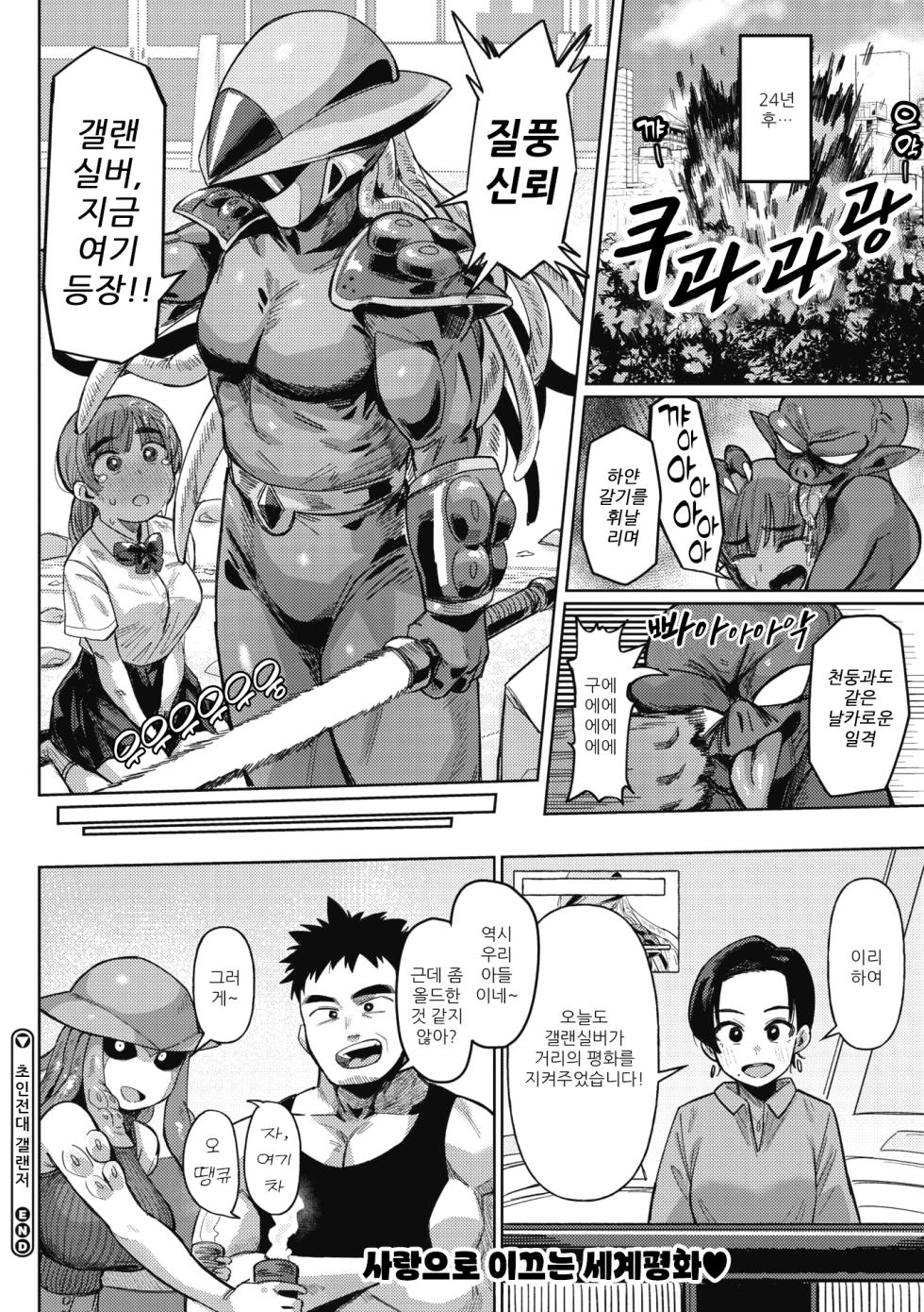 [Geso Smith] Jingai The Universe | 인외 더 유니버스 [w Extras] [Korean] - Page 25