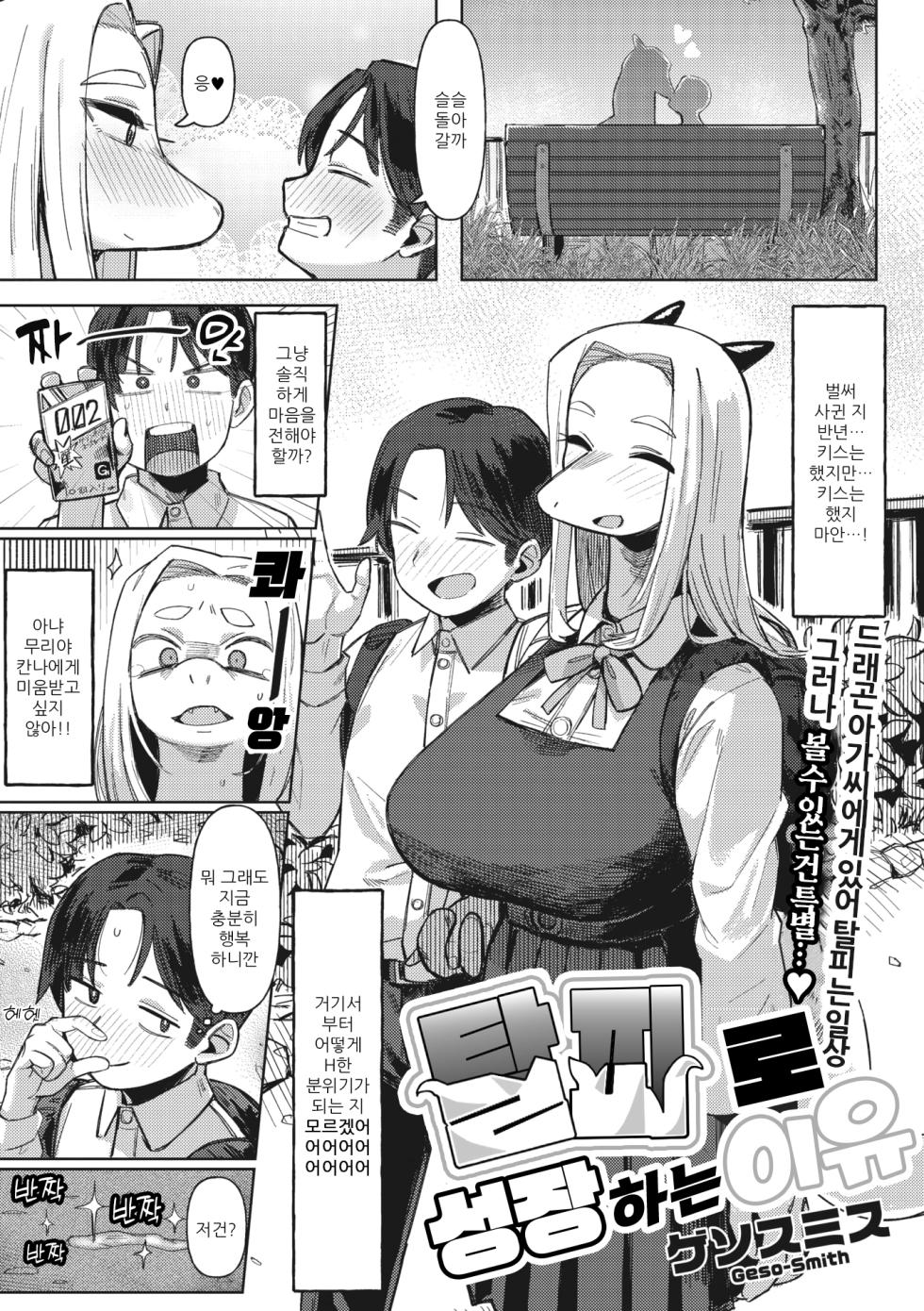 [Geso Smith] Jingai The Universe | 인외 더 유니버스 [w Extras] [Korean] - Page 26