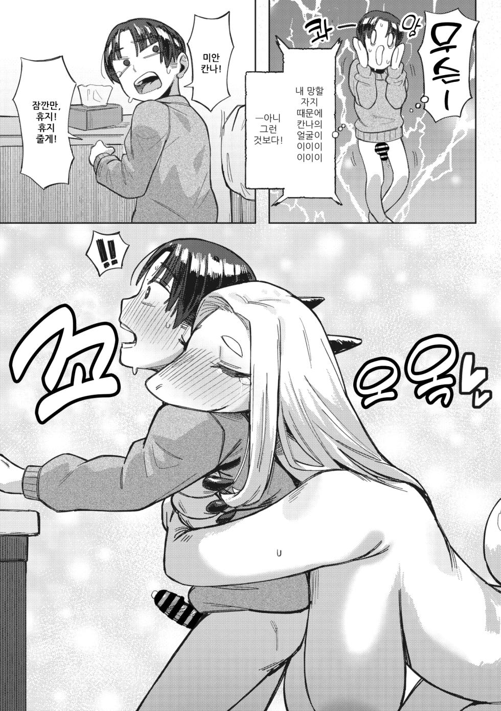 [Geso Smith] Jingai The Universe | 인외 더 유니버스 [w Extras] [Korean] - Page 36