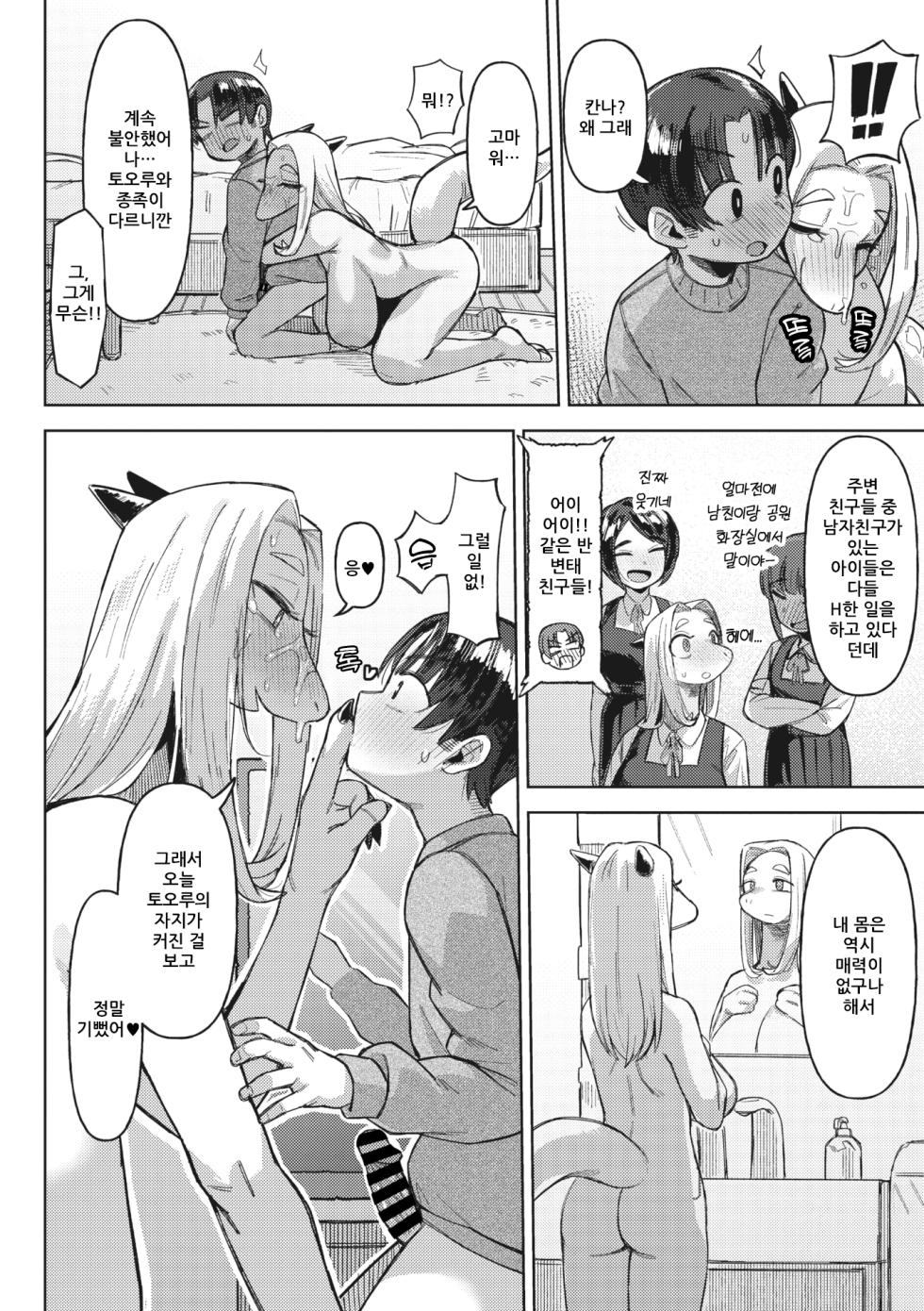 [Geso Smith] Jingai The Universe | 인외 더 유니버스 [w Extras] [Korean] - Page 37