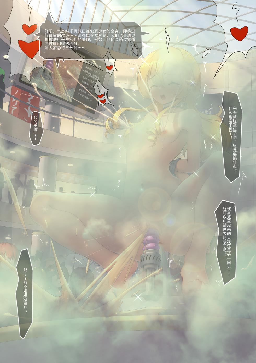 【咖啡姬】树脂封印+强制高潮处刑 - Page 11