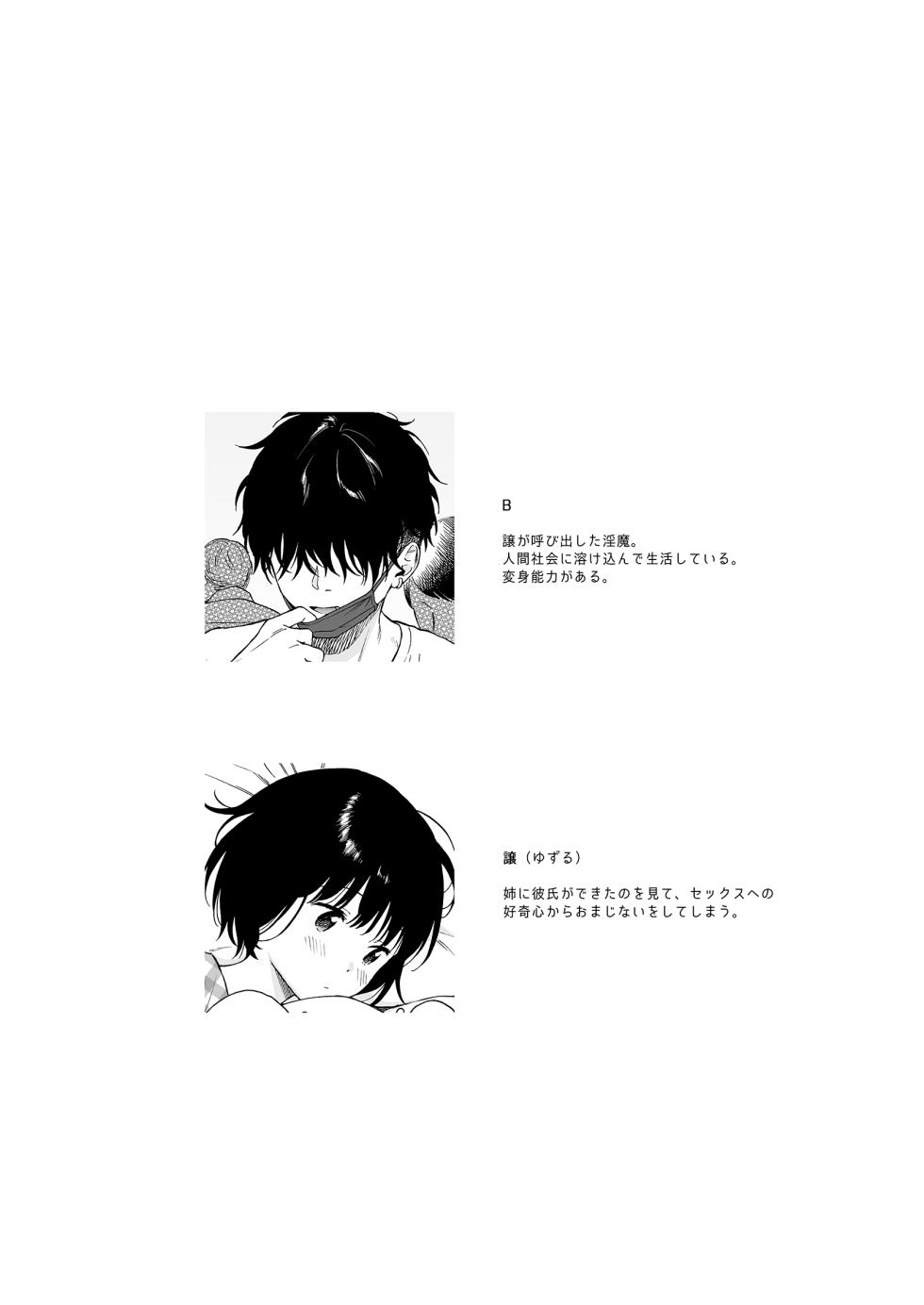 [Fuka Fuka (Sekiya Asami)] Tasogare no Akuma [Decensored] [Digital] - Page 2