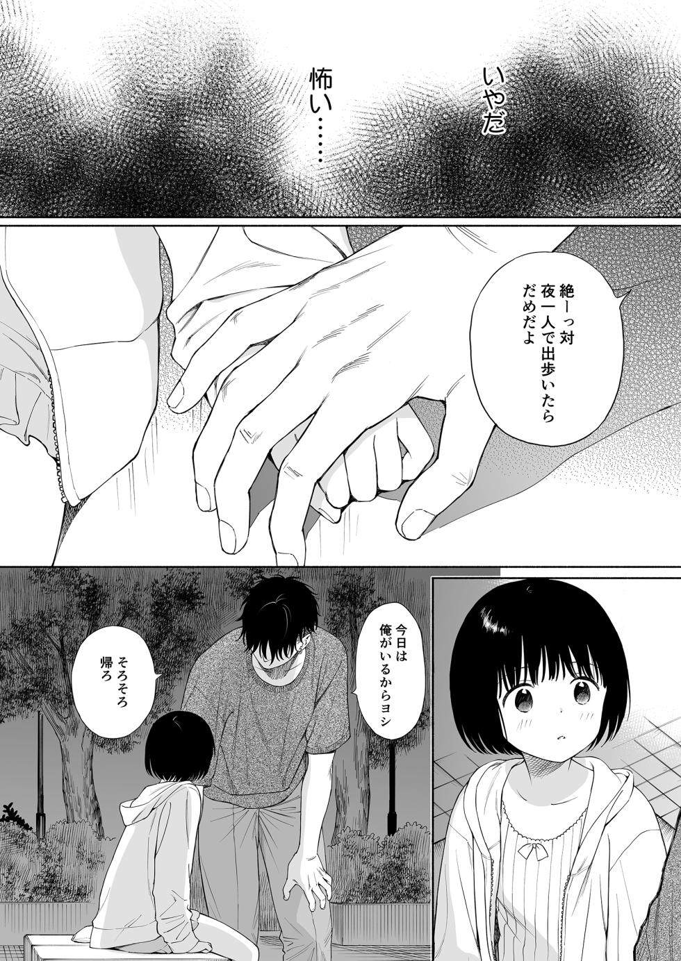 [Fuka Fuka (Sekiya Asami)] Tasogare no Akuma [Decensored] [Digital] - Page 12