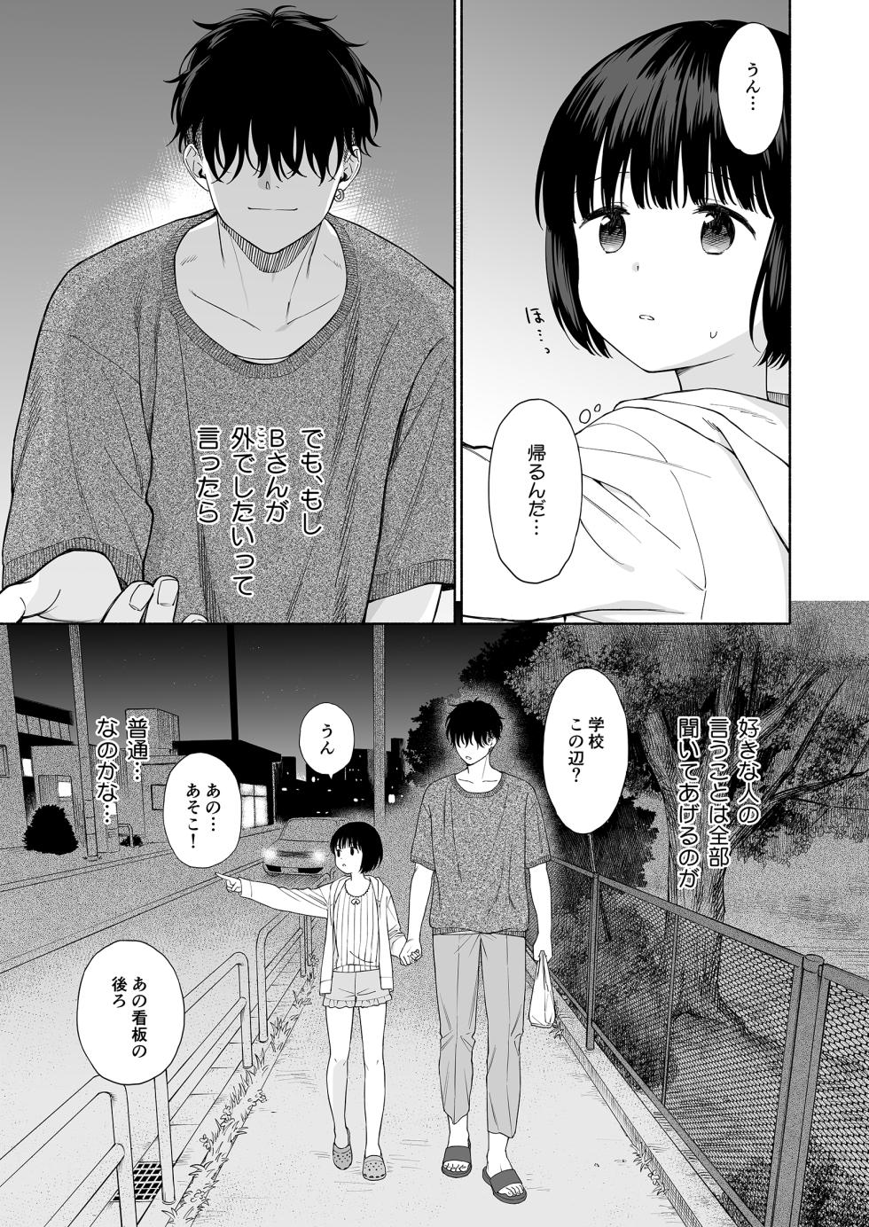 [Fuka Fuka (Sekiya Asami)] Tasogare no Akuma [Decensored] [Digital] - Page 13