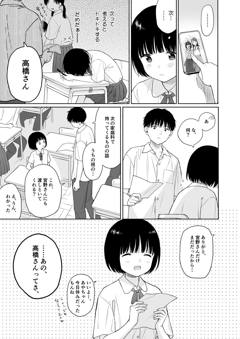 [Fuka Fuka (Sekiya Asami)] Tasogare no Akuma [Decensored] [Digital] - Page 39