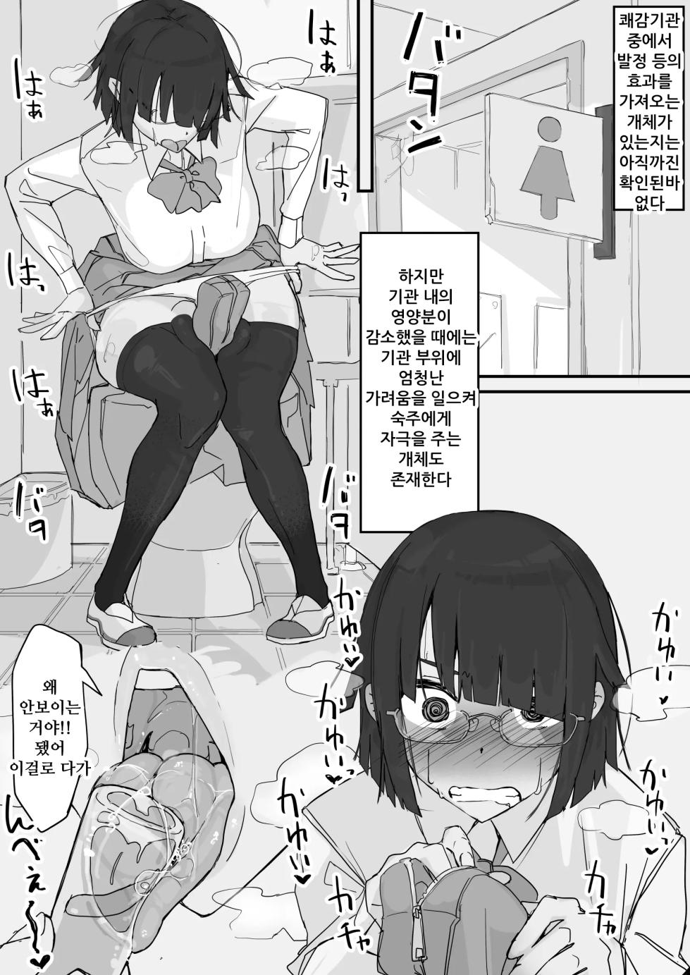 [Shirabe Shiki] kaikan kikan: kisei gat ④ End | 쾌감기관: 기생형④ 완결 [Korean] - Page 2