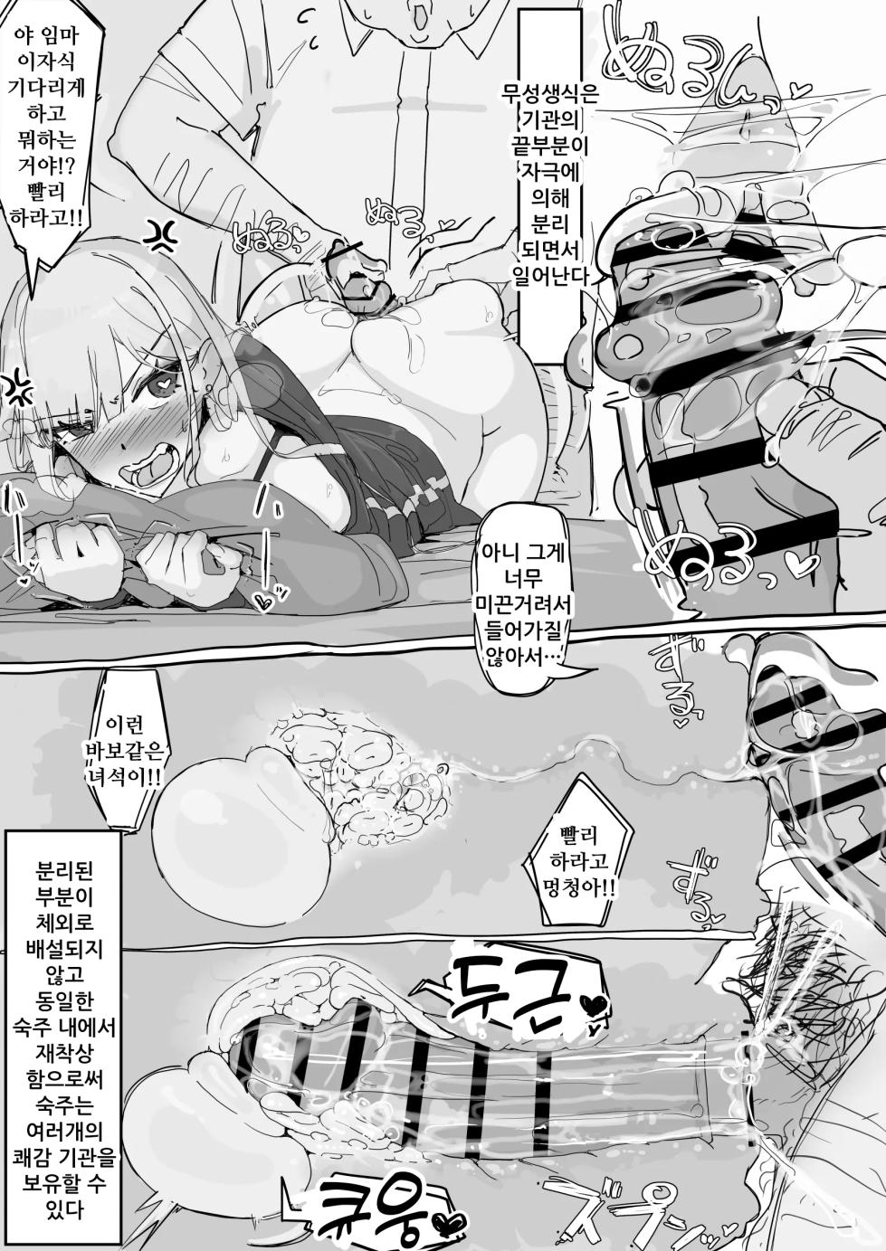 [Shirabe Shiki] kaikan kikan: kisei gat ④ End | 쾌감기관: 기생형④ 완결 [Korean] - Page 9