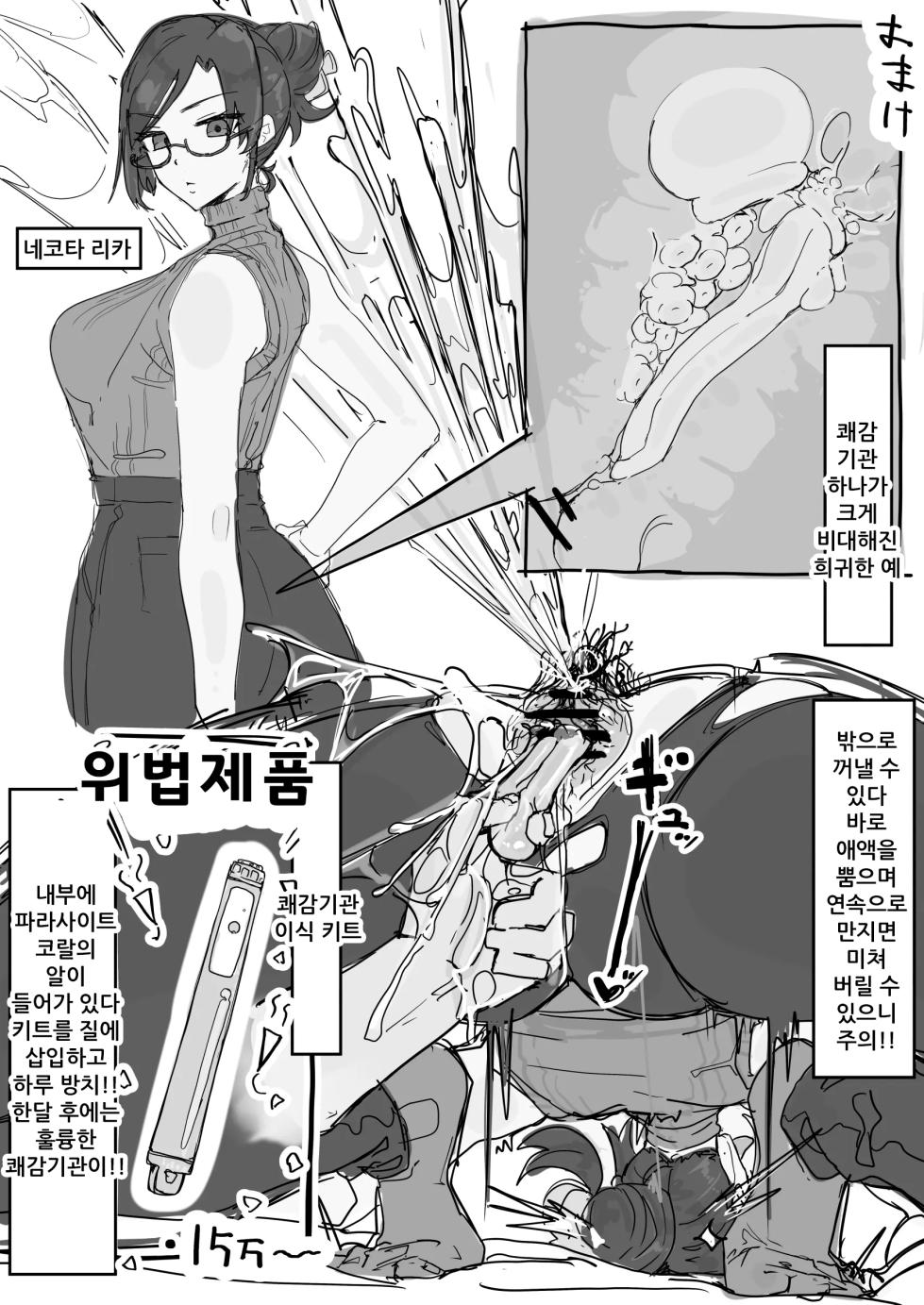 [Shirabe Shiki] kaikan kikan: kisei gat ④ End | 쾌감기관: 기생형④ 완결 [Korean] - Page 14