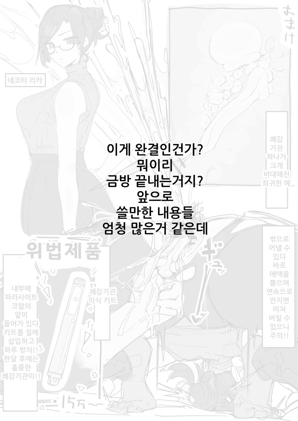 [Shirabe Shiki] kaikan kikan: kisei gat ④ End | 쾌감기관: 기생형④ 완결 [Korean] - Page 15