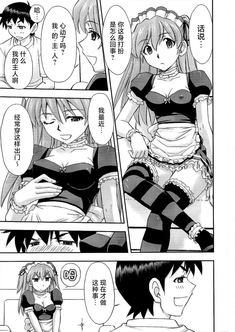 (C81) [Studio Wallaby (Kura Oh)] Gohoushi Asuka (Neon Genesis Evangelion) [Chinese] [XK007冷门汉化] - Page 6