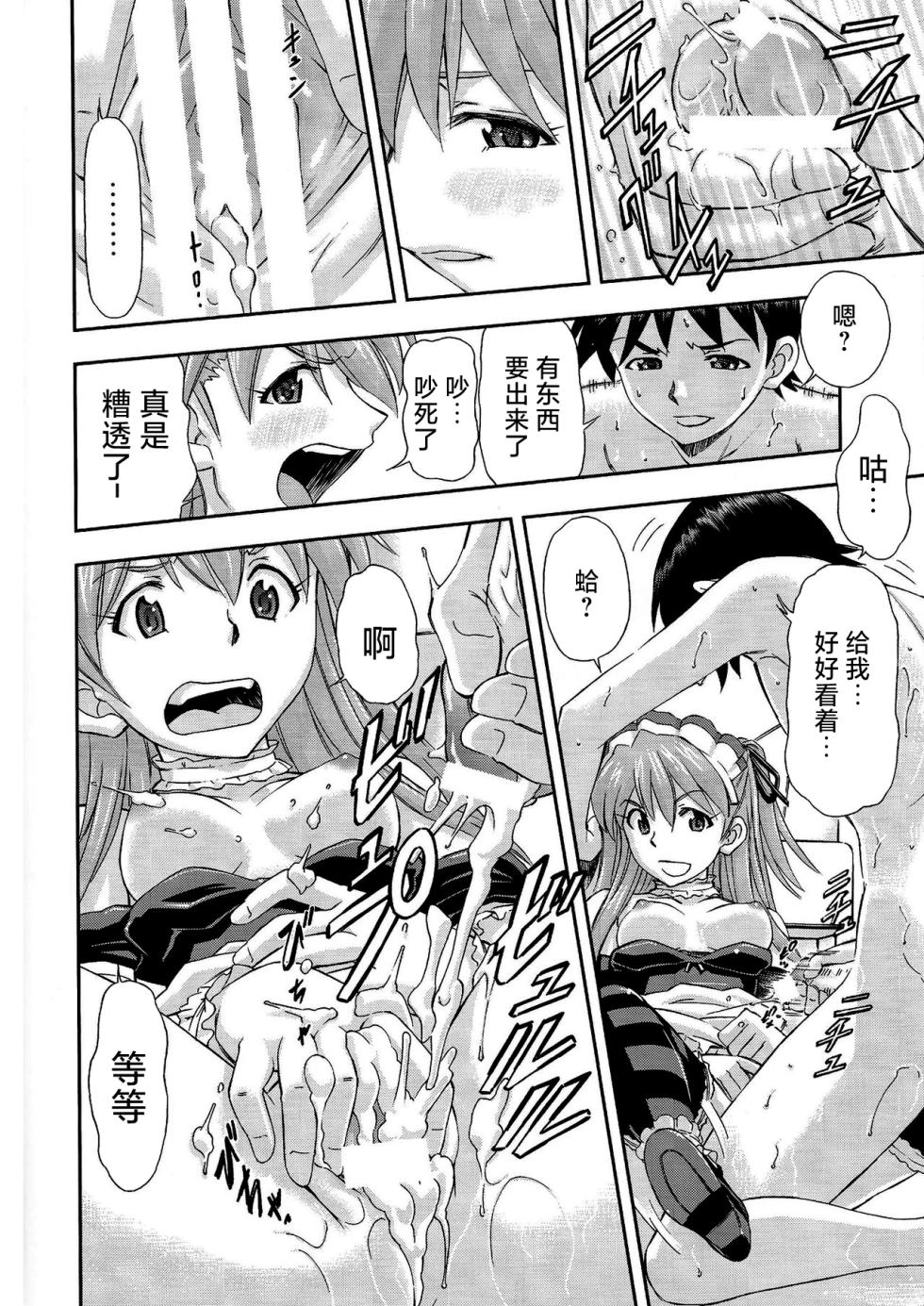 (C81) [Studio Wallaby (Kura Oh)] Gohoushi Asuka (Neon Genesis Evangelion) [Chinese] [XK007冷门汉化] - Page 11
