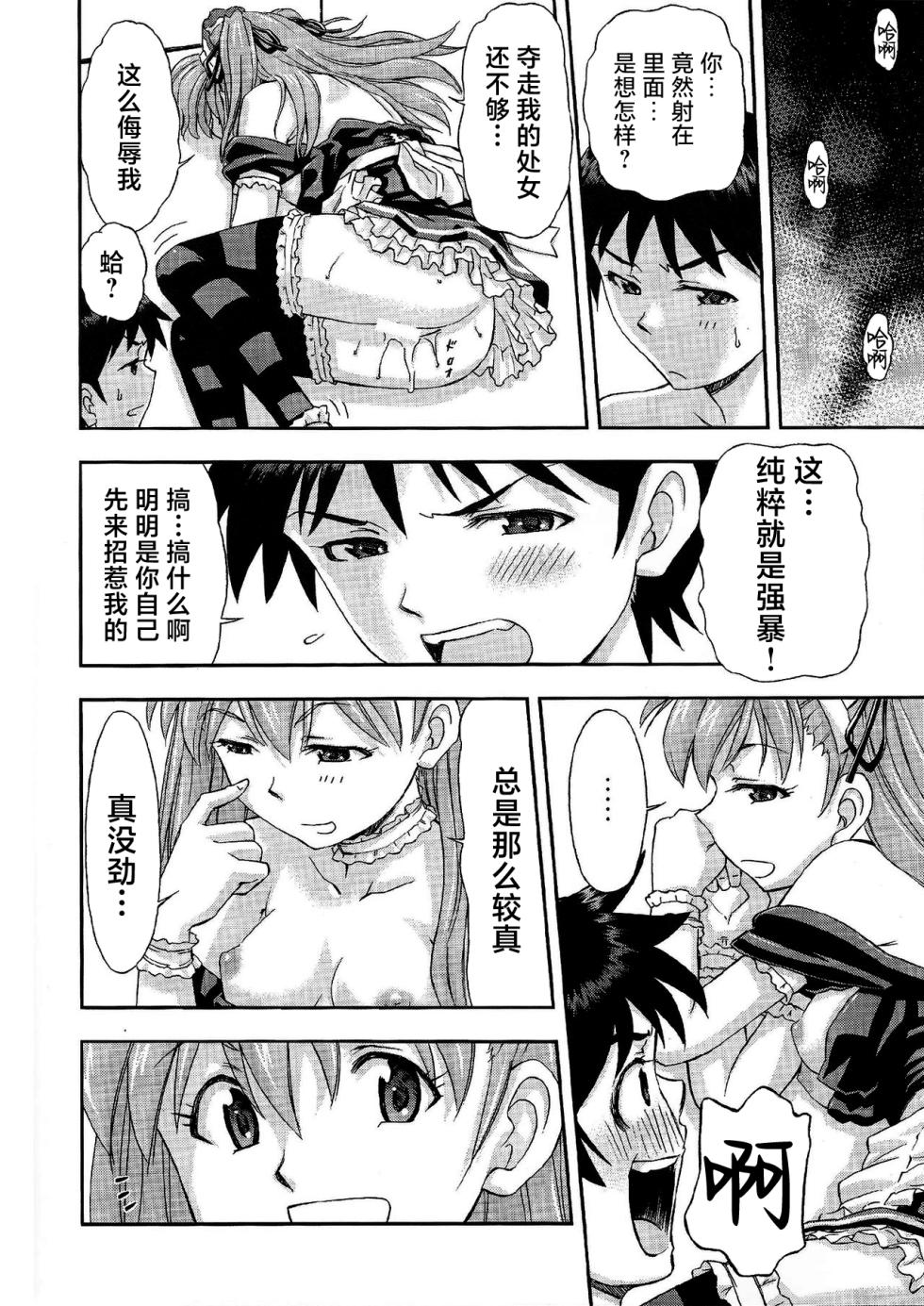 (C81) [Studio Wallaby (Kura Oh)] Gohoushi Asuka (Neon Genesis Evangelion) [Chinese] [XK007冷门汉化] - Page 17