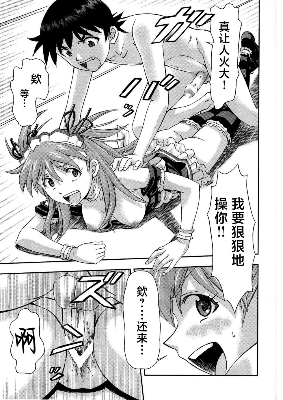 (C81) [Studio Wallaby (Kura Oh)] Gohoushi Asuka (Neon Genesis Evangelion) [Chinese] [XK007冷门汉化] - Page 18