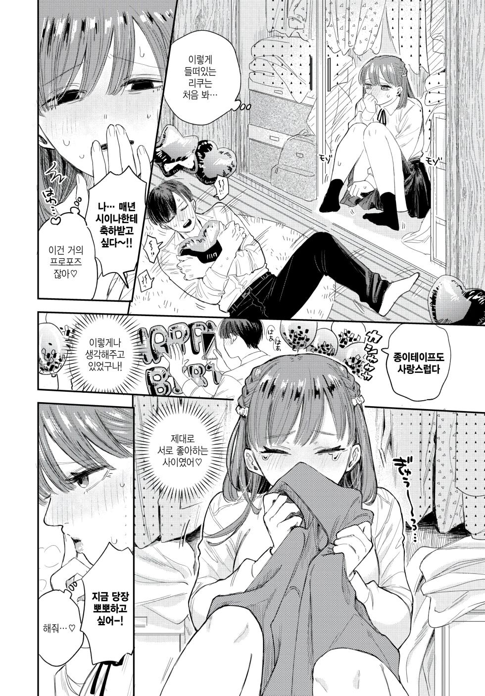 [Sekitsui] Sunao ni Nareyo! (COMIC BAVEL 2025-04) [Korean] [팀 털난보리] [Digital] - Page 6