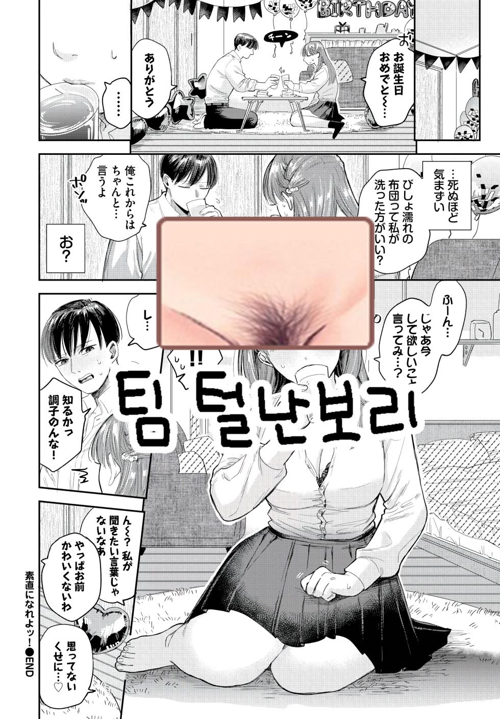 [Sekitsui] Sunao ni Nareyo! (COMIC BAVEL 2025-04) [Korean] [팀 털난보리] [Digital] - Page 27