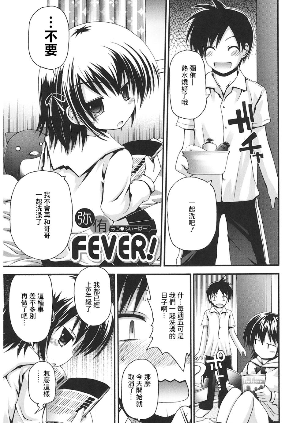 [藤坂リリック] 弥侑FEVER! - Page 5