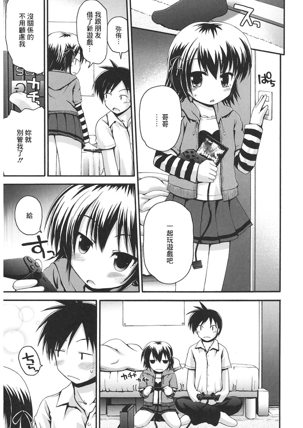 [藤坂リリック] 弥侑FEVER! - Page 7