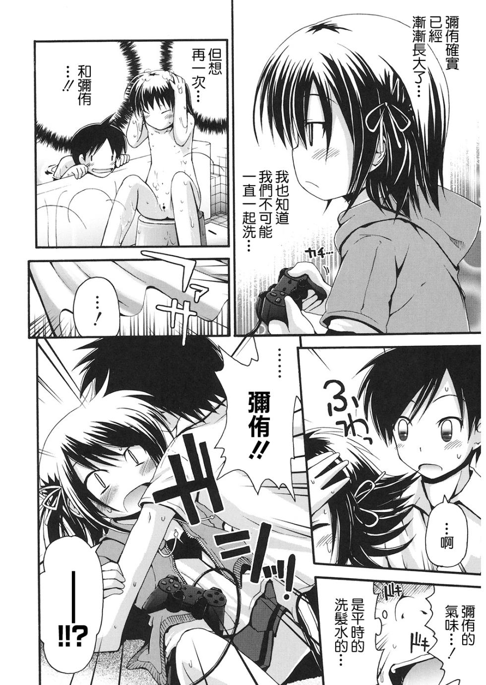 [藤坂リリック] 弥侑FEVER! - Page 8