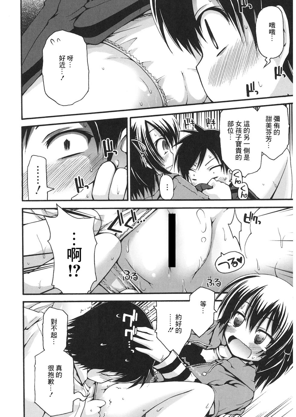 [藤坂リリック] 弥侑FEVER! - Page 10