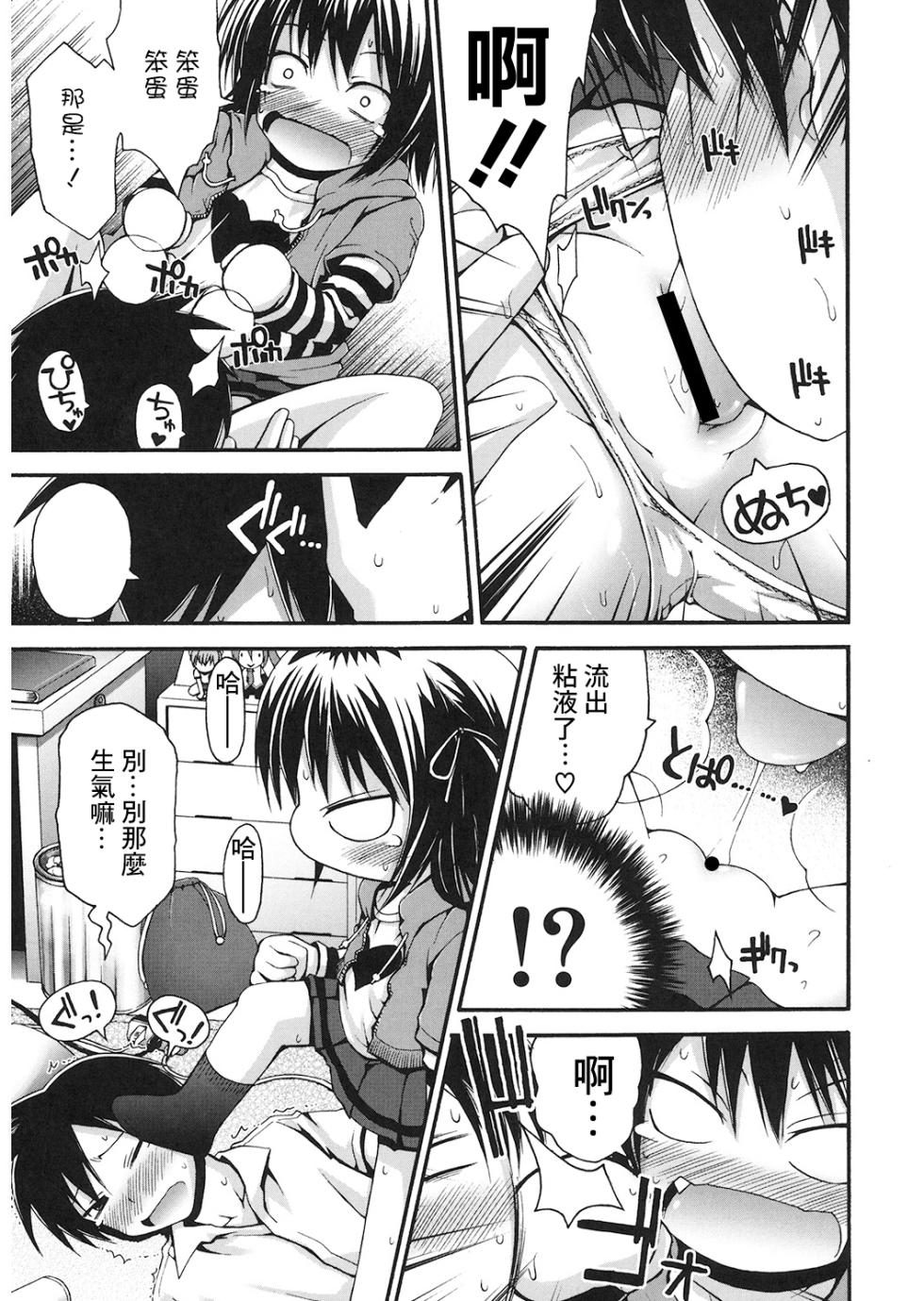 [藤坂リリック] 弥侑FEVER! - Page 11