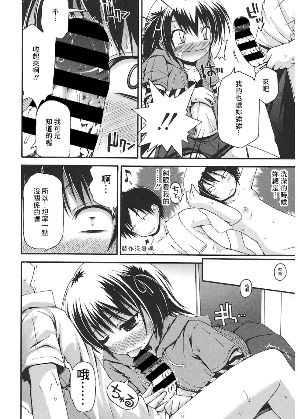 [藤坂リリック] 弥侑FEVER! - Page 12