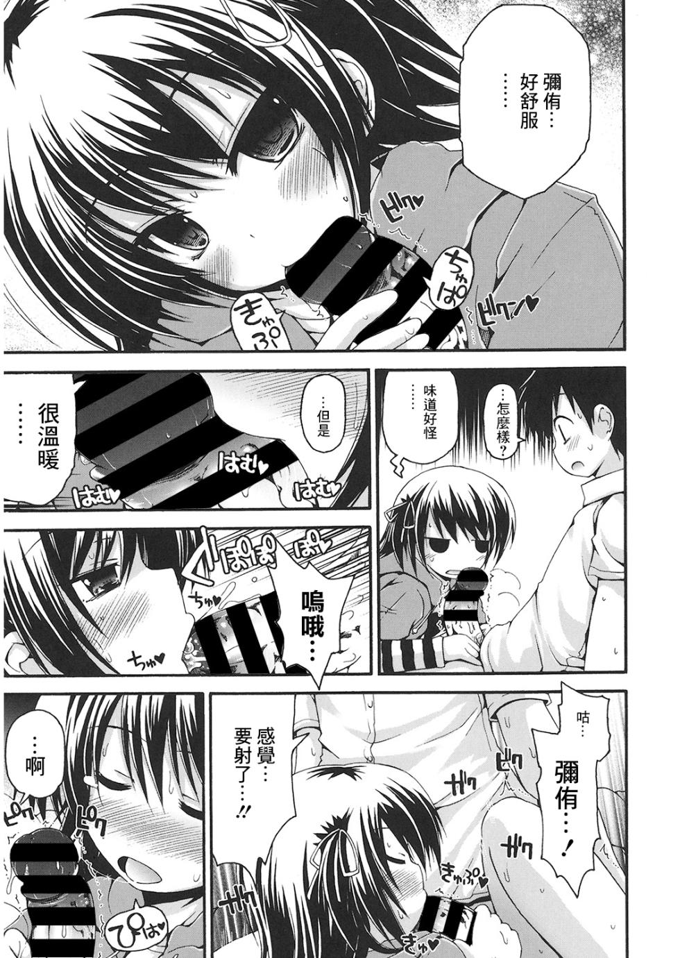 [藤坂リリック] 弥侑FEVER! - Page 13