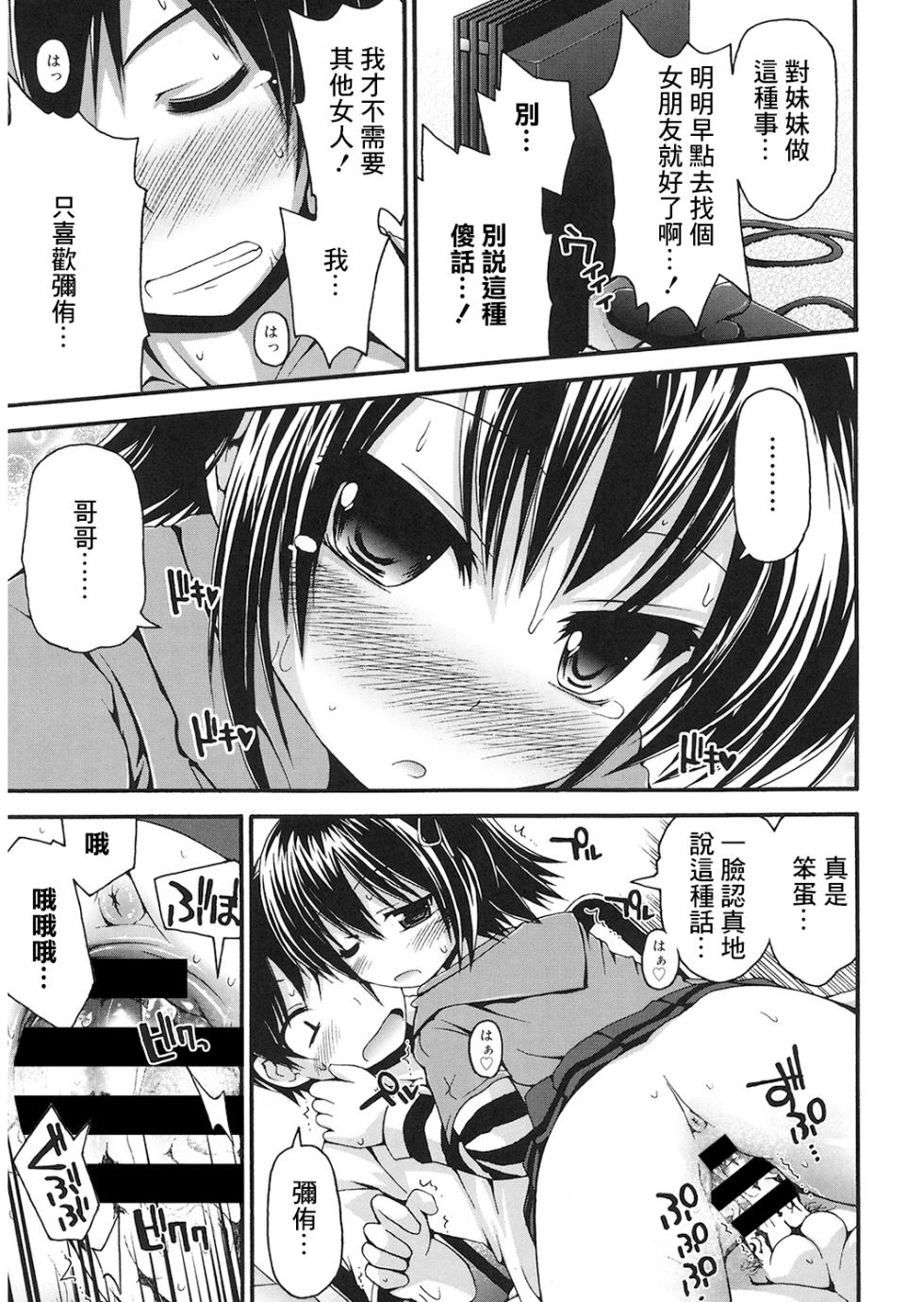 [藤坂リリック] 弥侑FEVER! - Page 17