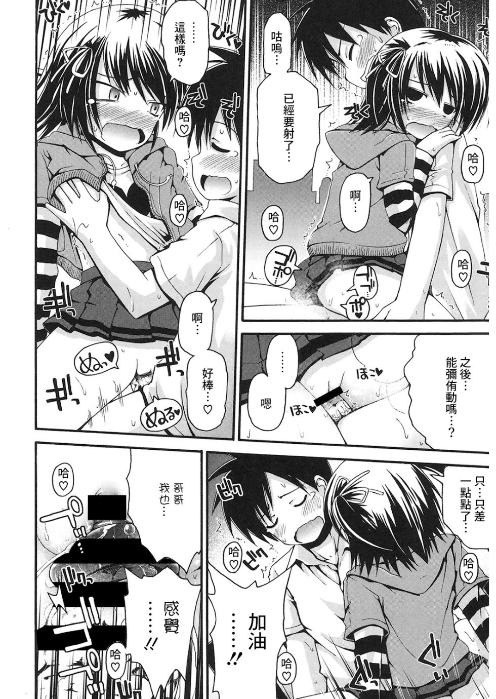 [藤坂リリック] 弥侑FEVER! - Page 18