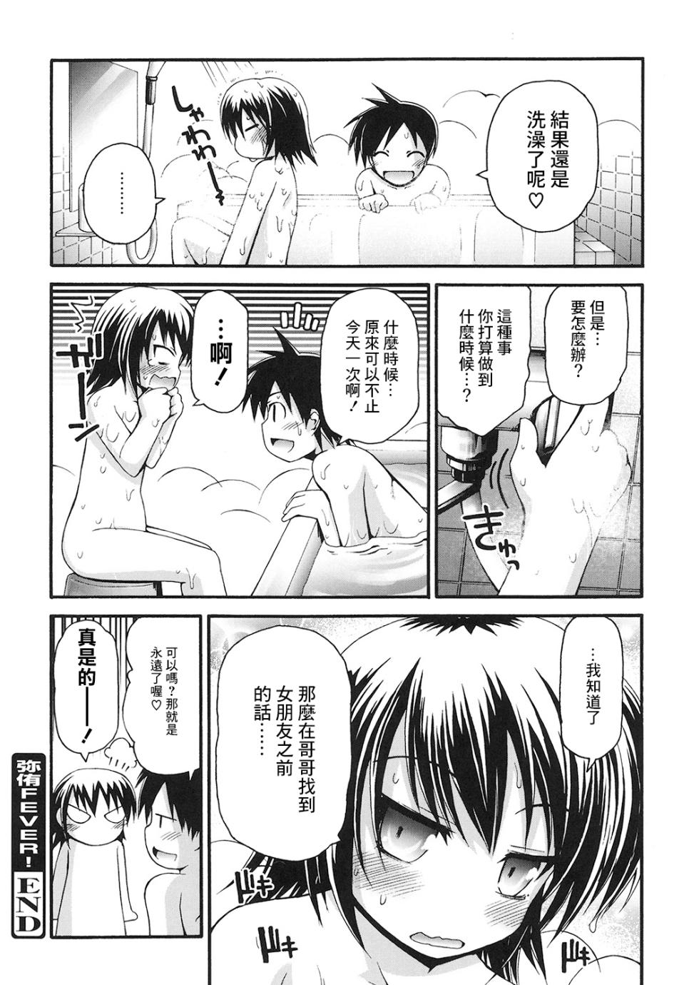 [藤坂リリック] 弥侑FEVER! - Page 20