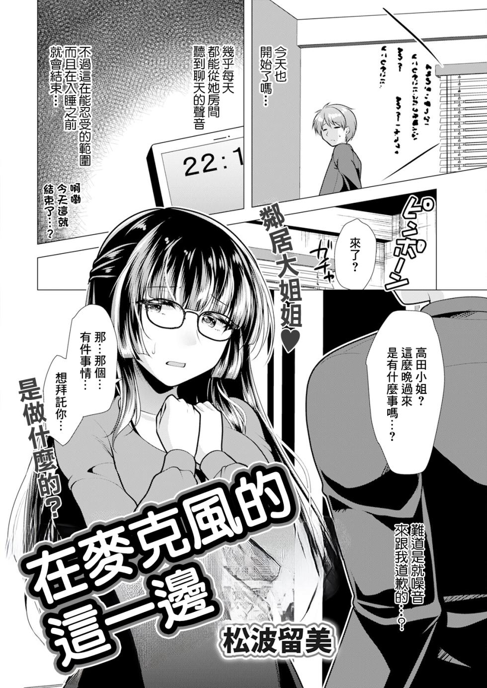 [松波留美] マイクのこちら側で - Page 2