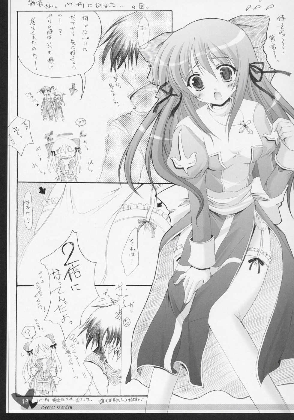 (C69) [Hisuitei (Alto Seneka, Izumi Tsubasu, Sawano Akira)] Secret Garden (Rozen Maiden) - Page 18