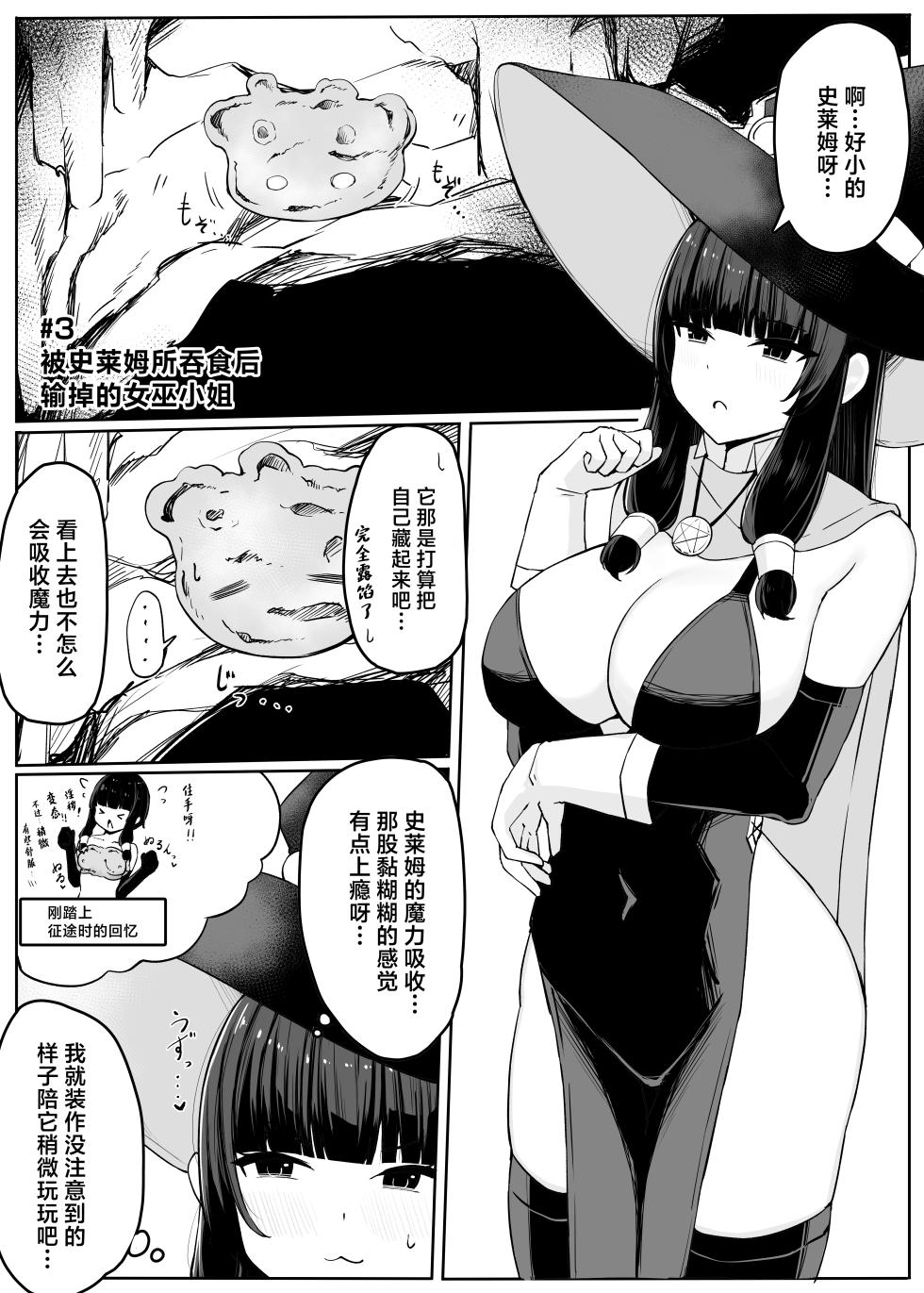 [Omochi no Mochiya (Numamochi)] Saikyou Witch ga Zako Monster-tachi ni Haiboku Suru Hanashi 2 | 最强女巫输给了弱鸡怪物们的故事2 [Chinese] - Page 36