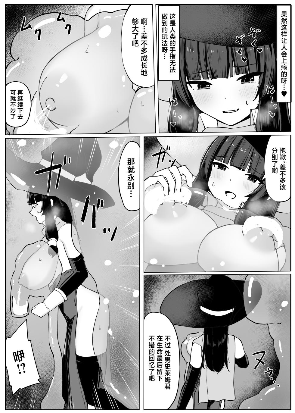 [Omochi no Mochiya (Numamochi)] Saikyou Witch ga Zako Monster-tachi ni Haiboku Suru Hanashi 2 | 最强女巫输给了弱鸡怪物们的故事2 [Chinese] - Page 39