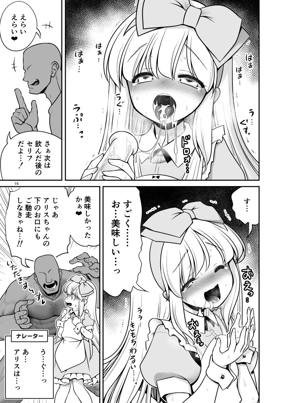 [Yosutebito na Mangakaki (Tomoki Tomonori)] Monogatari Dori ni shika Ugokenai Alice-tachi wa Ikurademo Ecchi na koto Yaritai Houdai (Alice in Wonderland) [Digital] - Page 15