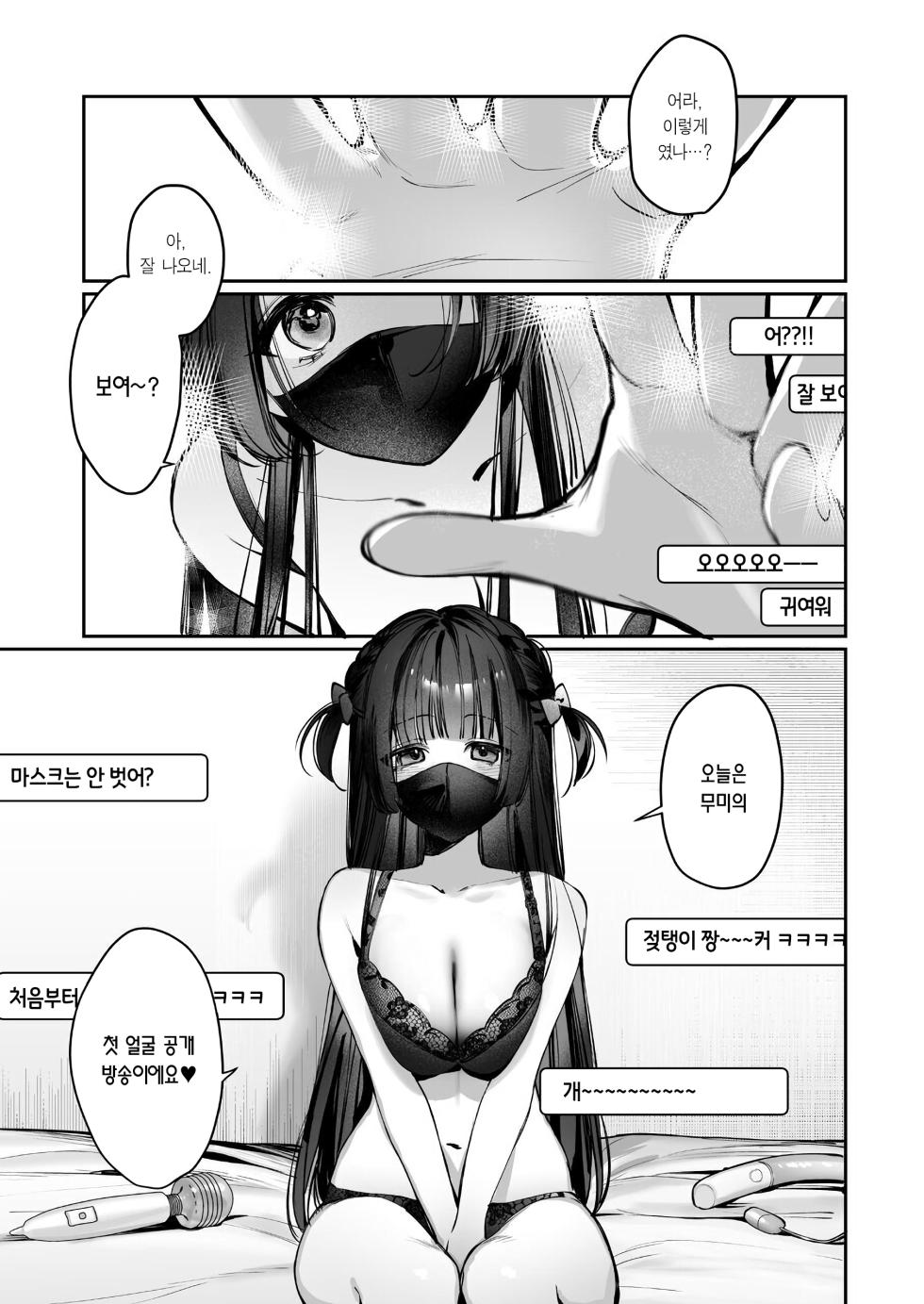 [Waraiwari Gyoza] Vtuber na Kanojo, Zecchou Ecchi Nama Haishin #2 | Vtuber 여친, 절정 섹스 생방송 #2 [Korean] [Team Edge] [Digital] - Page 4
