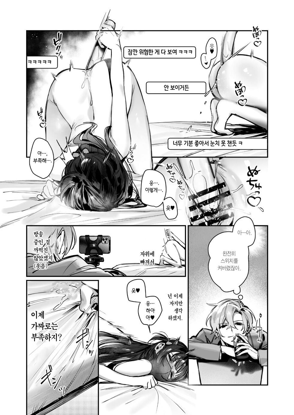 [Waraiwari Gyoza] Vtuber na Kanojo, Zecchou Ecchi Nama Haishin #2 | Vtuber 여친, 절정 섹스 생방송 #2 [Korean] [Team Edge] [Digital] - Page 16