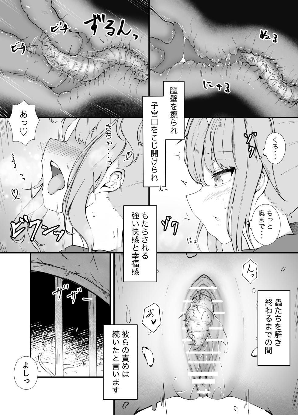 [Gura Craft] Ojou-sama to Mushi no Ecchi na Taikendan - Page 13