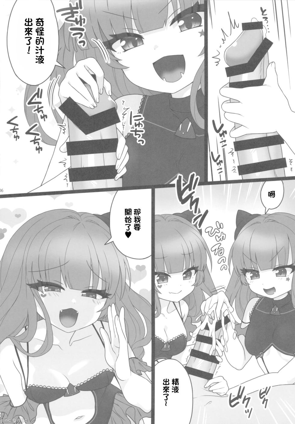 (C105) [Bat Himawari (Satehatena)] Kachikochi Ame Charikku (SOUND VOLTEX) [Chinese] - Page 5