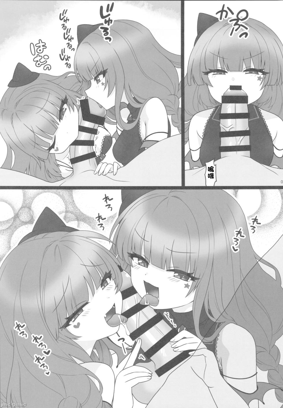 (C105) [Bat Himawari (Satehatena)] Kachikochi Ame Charikku (SOUND VOLTEX) [Chinese] - Page 6